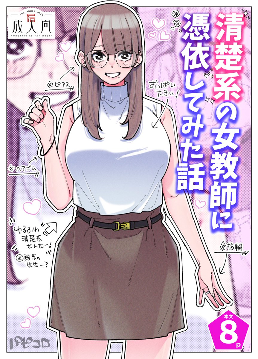 パピコロ🔞5/3ふたけっと36委託参加！ tweet media