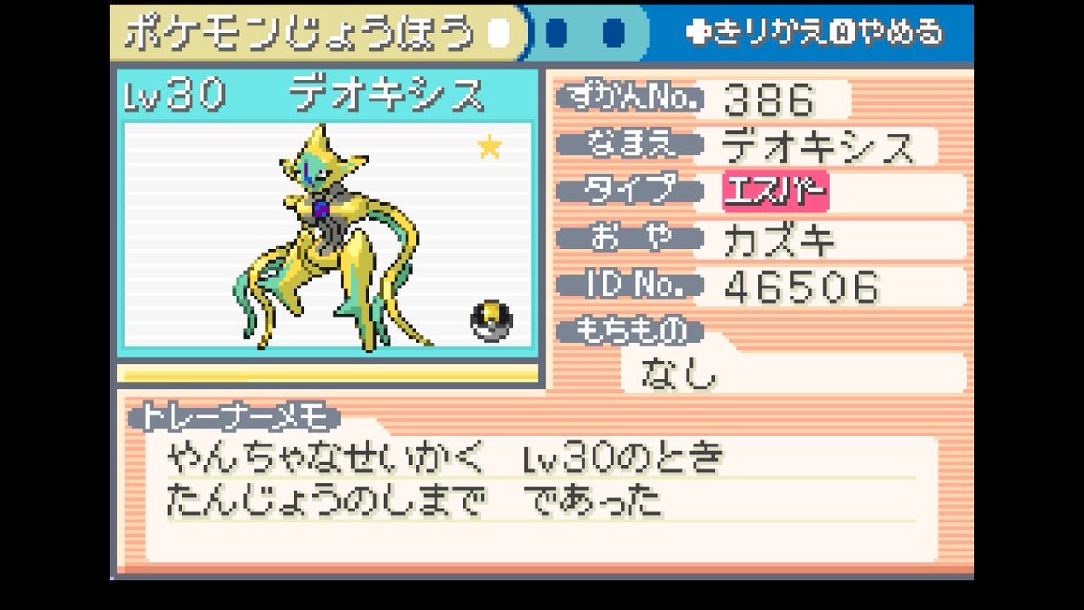 peace778's tweet photo. 30回くらいで出た！
良い有給🌟

#FRLG
#色違いポケモン https://t.co/DwsPQxjt4q