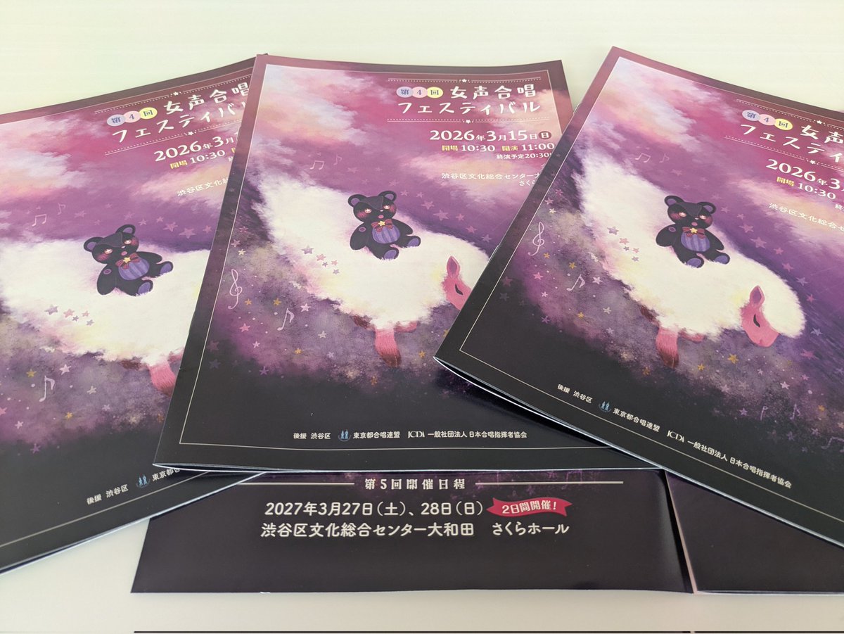 女声合唱フェスティバル【2026年3月15日】 tweet media