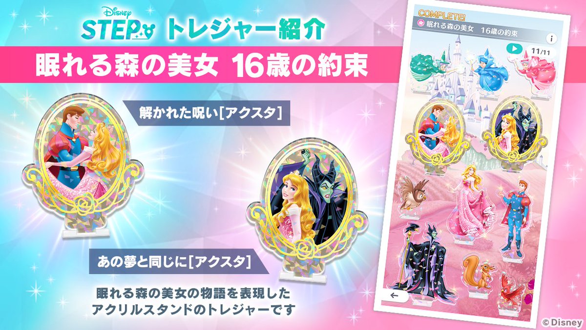 Disney STEP（ディズニー ステップ）公式 tweet media