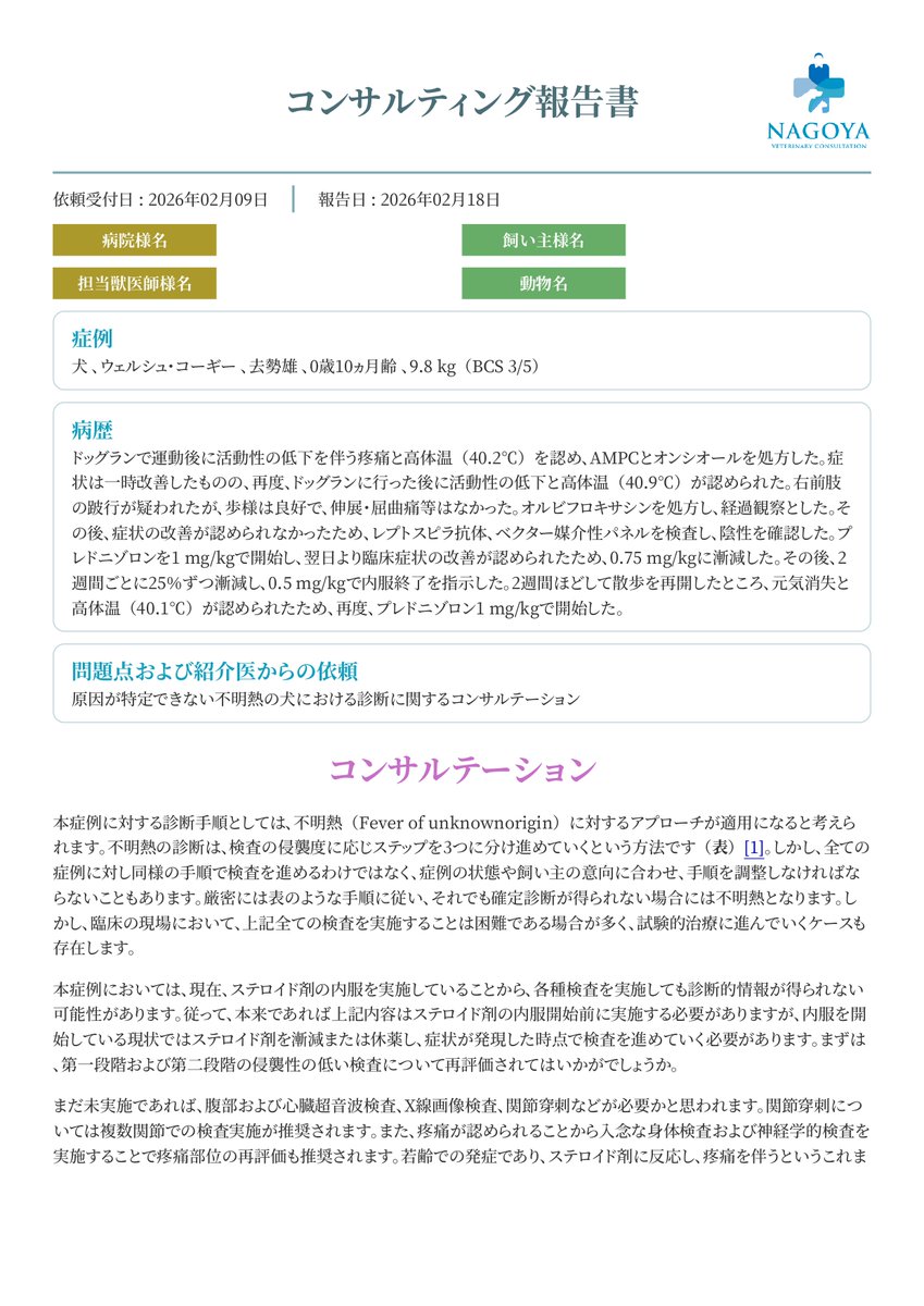 NVC69875046's tweet photo. 今週の報告書：原因が特定できない不明熱の犬における診断に関するコンサルテーション

https://t.co/2bMybafqJG
https://t.co/HXd1BxWqYF https://t.co/m3AHj22GcH