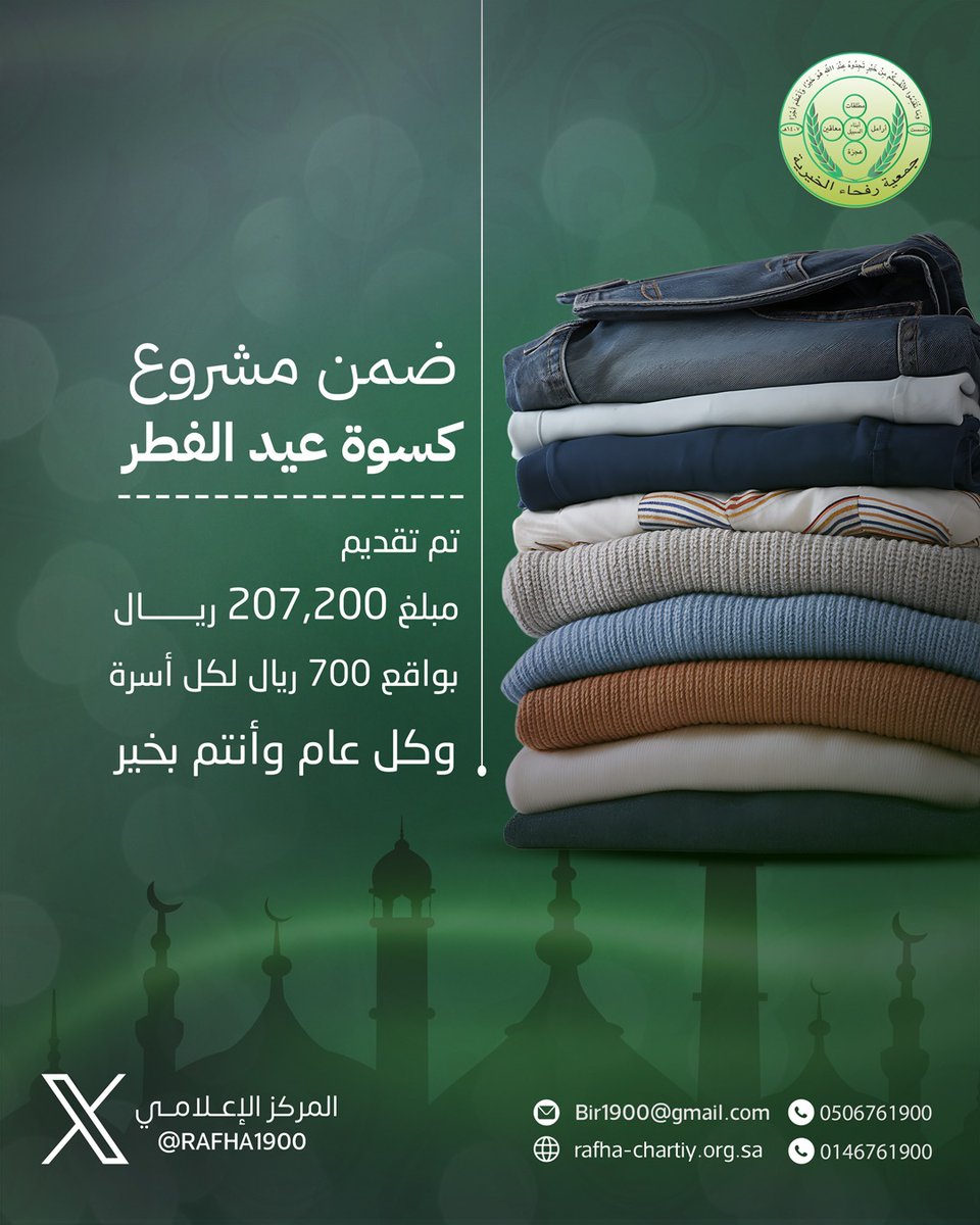 جمعية رفحاء الخيرية tweet media