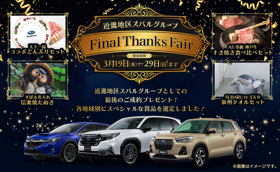 近畿地区スバルグループ tweet media