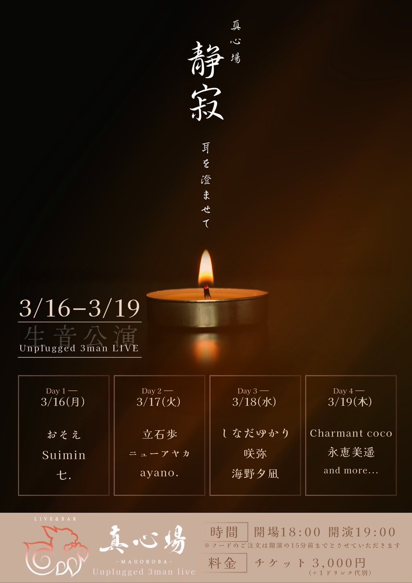 LIVE&BAR真心場 -MAHOROBA- tweet media