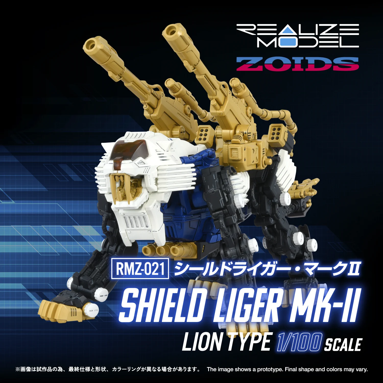 hmm 旧シールドライガー　ライトニングサイクス　ガイサック　未開封品 ゾイド【公式】 on X: 