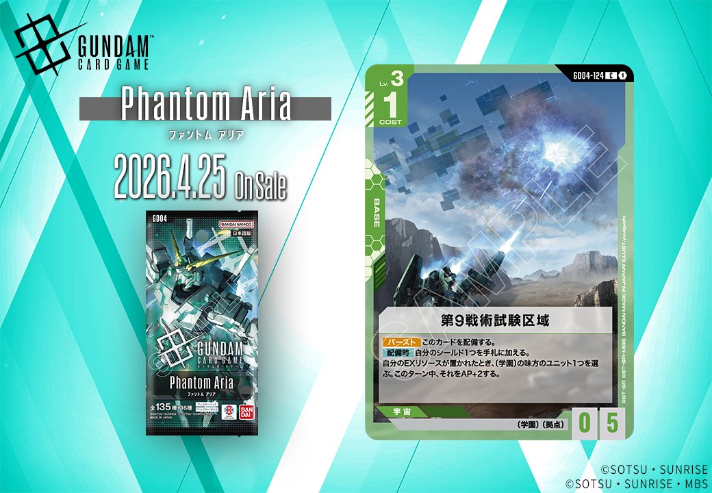 収録カード紹介】 「第9戦術試験区域」を紹介！ ブースターパック