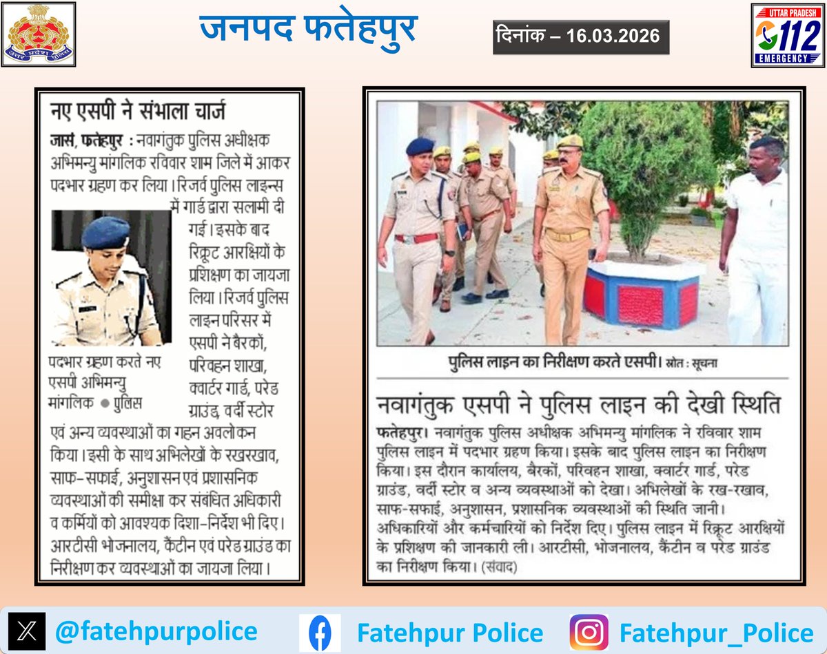 FATEHPUR POLICE tweet media