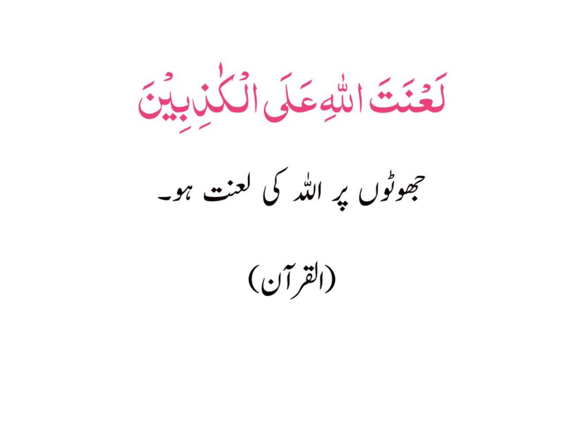 PTIofficial's tweet photo. بےشک https://t.co/a57VBPdmwJ