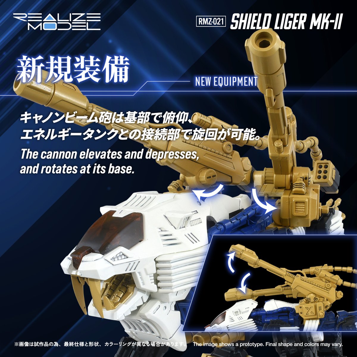 REALIZE MODEL SERIES RMZ-021 シールドライガー・マークⅡ 2026年4月