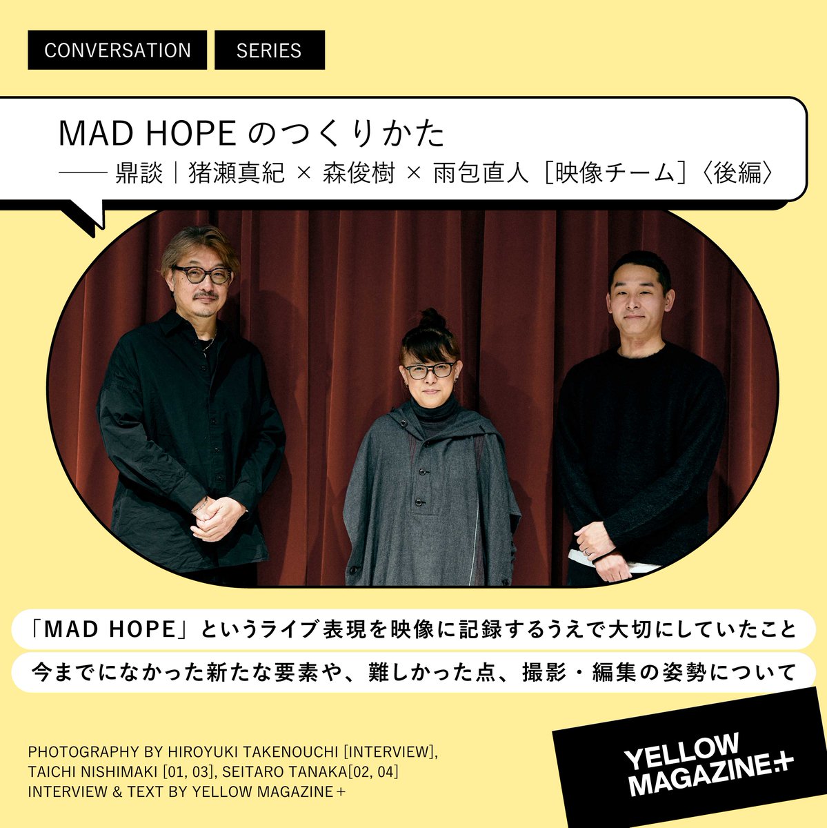 ymp_staff's tweet photo. #イエマガプラス 更新

「あの頃の星野源」はTBSドラマ『#MIU404』撮影現場の舞台裏から。「MAD HOPEのつくりかた」〈後編〉では #Gen_MADHOPE を映像作品にしていく工夫、目指す映像のための機材選びについても。
https://t.co/AFsAWq7H8A https://t.co/IN9dkd74gv