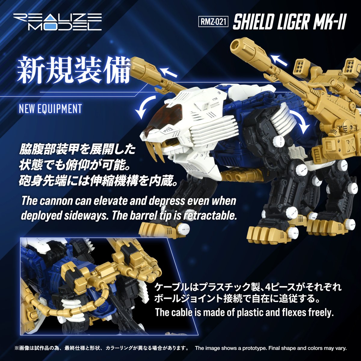 REALIZE MODEL SERIES RMZ-021 シールドライガー・マークⅡ 2026年4月