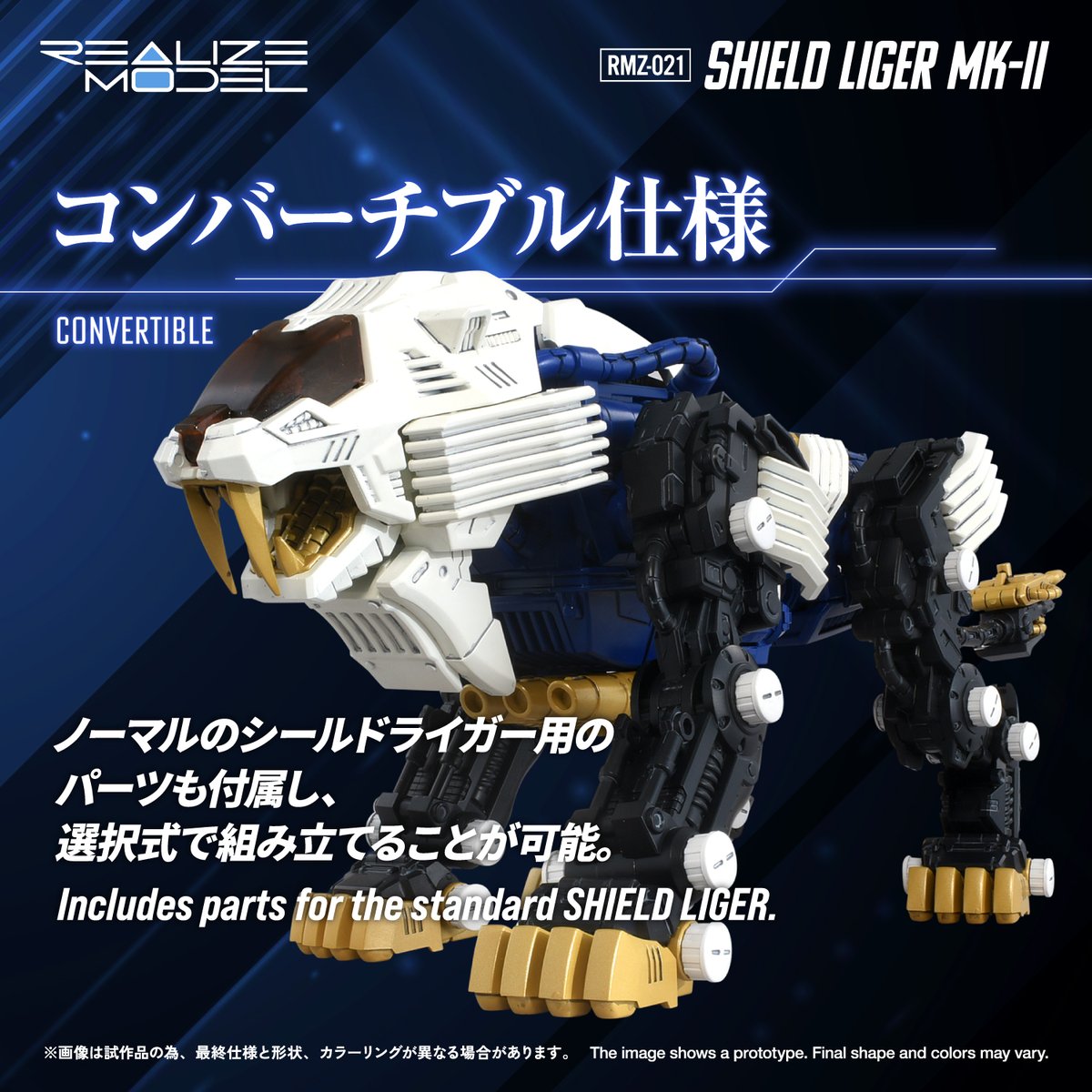 REALIZE MODEL SERIES RMZ-021 シールドライガー・マークⅡ 2026年4月3