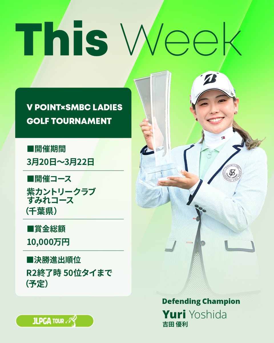 日本女子プロゴルフ協会(JLPGA) tweet media