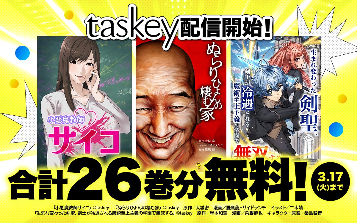 ✴︎すっく様　おまとめ買いページ ━━━━━━━━━ taskey配信開始！ 合計26巻分無料
