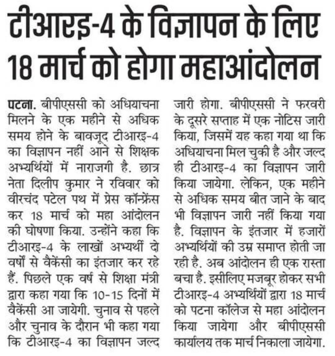 #bpsc #bpsctre4 <a href="/BPSCOffice/">Bihar Public Service Commission</a> <a href="/CMBiharNK/">Vision Of Nitish Kumar</a> <a href="/NitishKumar/">Nitish Kumar</a> <a href="/samrat4bjp/">Samrat Choudhary</a> <a href="/VijayKrSinhaBih/">Vijay Kumar Sinha</a>