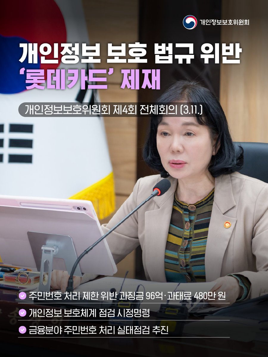 개인정보보호위원회 tweet media