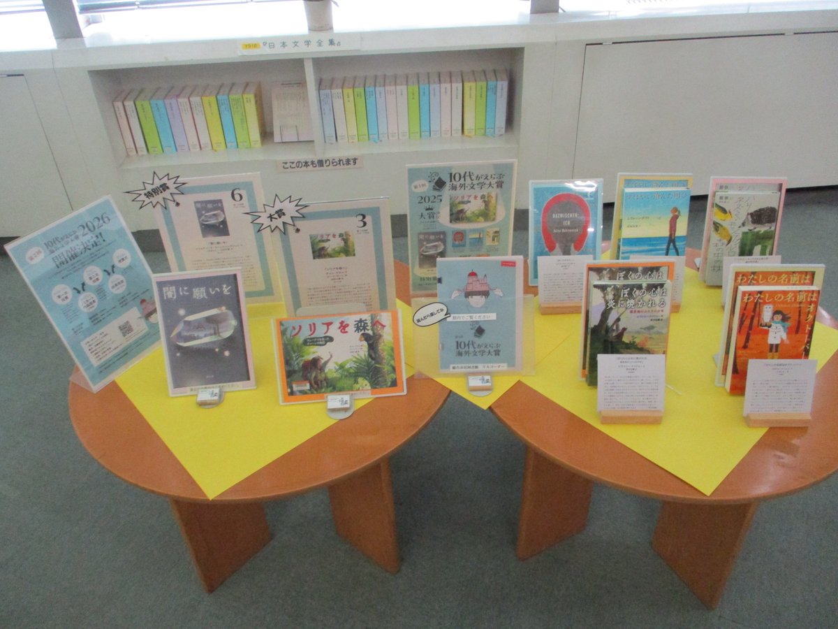 10代がえらぶ海外文学大賞 tweet media
