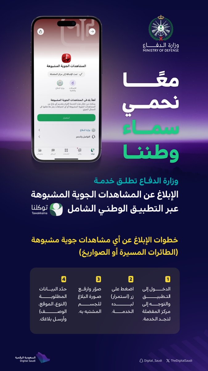 Digital Saudi | السعودية الرقمية tweet media