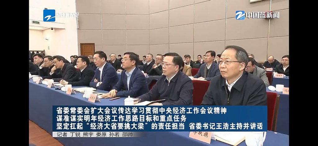 AnnaleeDelma's tweet photo. #省委经济会 https://t.co/8lCNmM0kzT