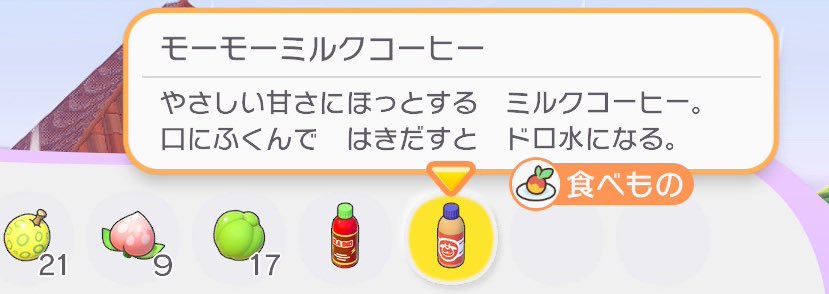 ぽこポケ運営にはコーヒー牛乳アンチがいる