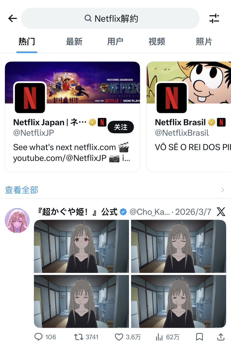 CldGeo's tweet photo. 冷知识，当你在推特搜索“Netflix解約”时，辉夜姬会向你嘟嘟嘴 https://t.co/K6YH29EojF