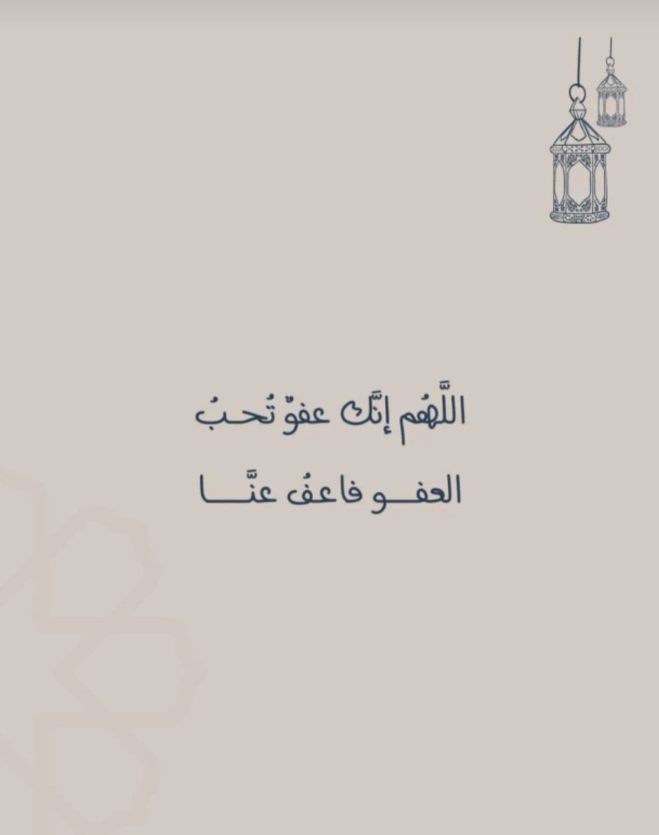 Jem0__1's tweet photo. اللَّهم إنك عفو تحب العفو فاعف عنا. https://t.co/bxPxtrr3O2