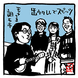 カメアシ竹村くん〜モヤさまスタッフには逸材がいっぱい!〜モヤさま、調布市編

#モヤさま #さまぁ〜ず #さまぁ〜ずイラスト
#斎藤陽 
