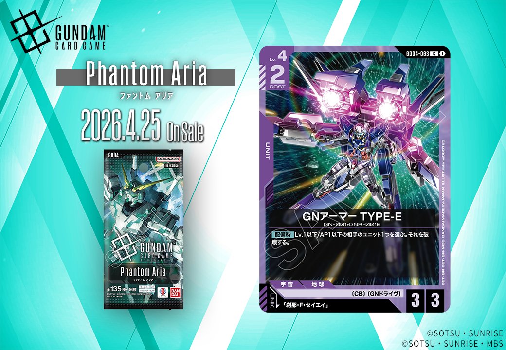 収録カード紹介】 「GNアーマー TYPE-E」を紹介！ ブースターパック