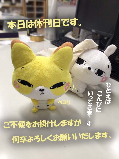 今日の京NEWS更新☆本日の朝刊はお休みです📰→kyoto-hanbai.com/blogs/news/
＃京都新聞長岡京販売所
＃ひとえうさぎ
＃長岡京市　＃休刊日