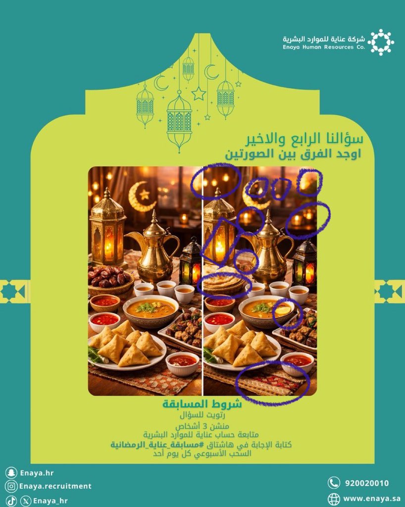 Saqr900900's tweet photo. @enaya_hr 11 فروقات

@YA50I 
@evn555 
@Q12Q27
.
.
.
.
يارب ياكريم 
#مسابقة_عناية_الرمضانية
#شركة_عناية_للموارد_البشرية
#شركة_عناية_للاستقدام https://t.co/RDrmrpchnS