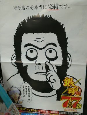 銀魂最終巻の広告が泣かせにきてる。 #gintama #銀魂77巻