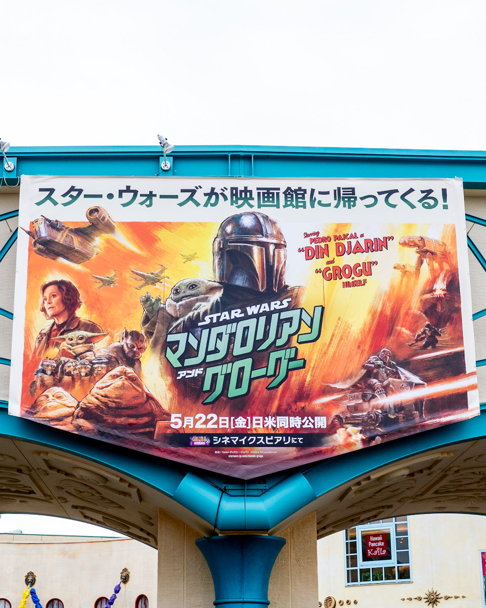 MezzoMikiD's tweet photo. 「イクスピアリ」本日3月16日より
5月22日公開の『スター・ウォーズ／マンダロリアン・アンド・グローグー』のバナーが登場！
館内ではBGMも☆ https://t.co/H4N1v5UoWx