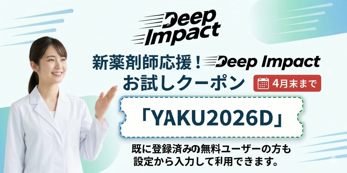 yu29ozaki's tweet photo. 【新薬剤師応援！】
薬歴作成の時間を大幅短縮！
音声入力と簡単入力でSOAPを自動生成する「薬歴AIディープインパクト」

単なる文章整理ではなく、医薬品名を検出し添付文書情報まで反映した「薬学的」な記録作成を支援します。

4月末まで使えるお試しクーポンを配布中！
ツリーへ続きます。👇 https://t.co/kdJHLMWELI