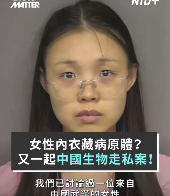 【またバイオテロ】アメリカFBIはインディアナ大学の中国籍博士課程学生を逮捕しました。理由は、大腸菌由来のプラスミドDNAを「女性用下着」と申告した荷物に隠して中国から密輸入境しようとし、アメリカ税関の検査を逃れようとしたためです。

この学生は中国武漢の大学で細菌生物学専攻です。