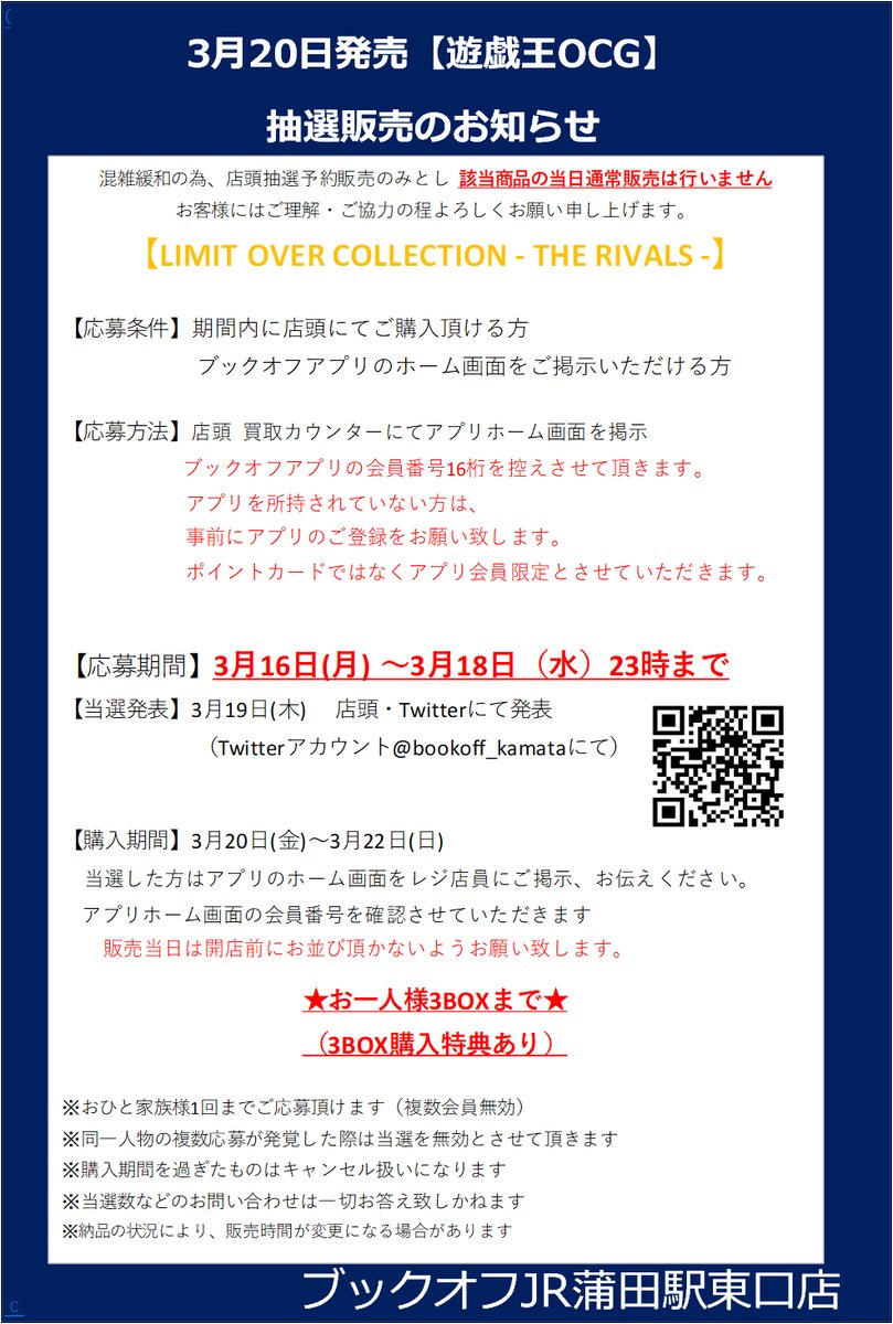 ブックオフJR蒲田駅東口店 tweet media