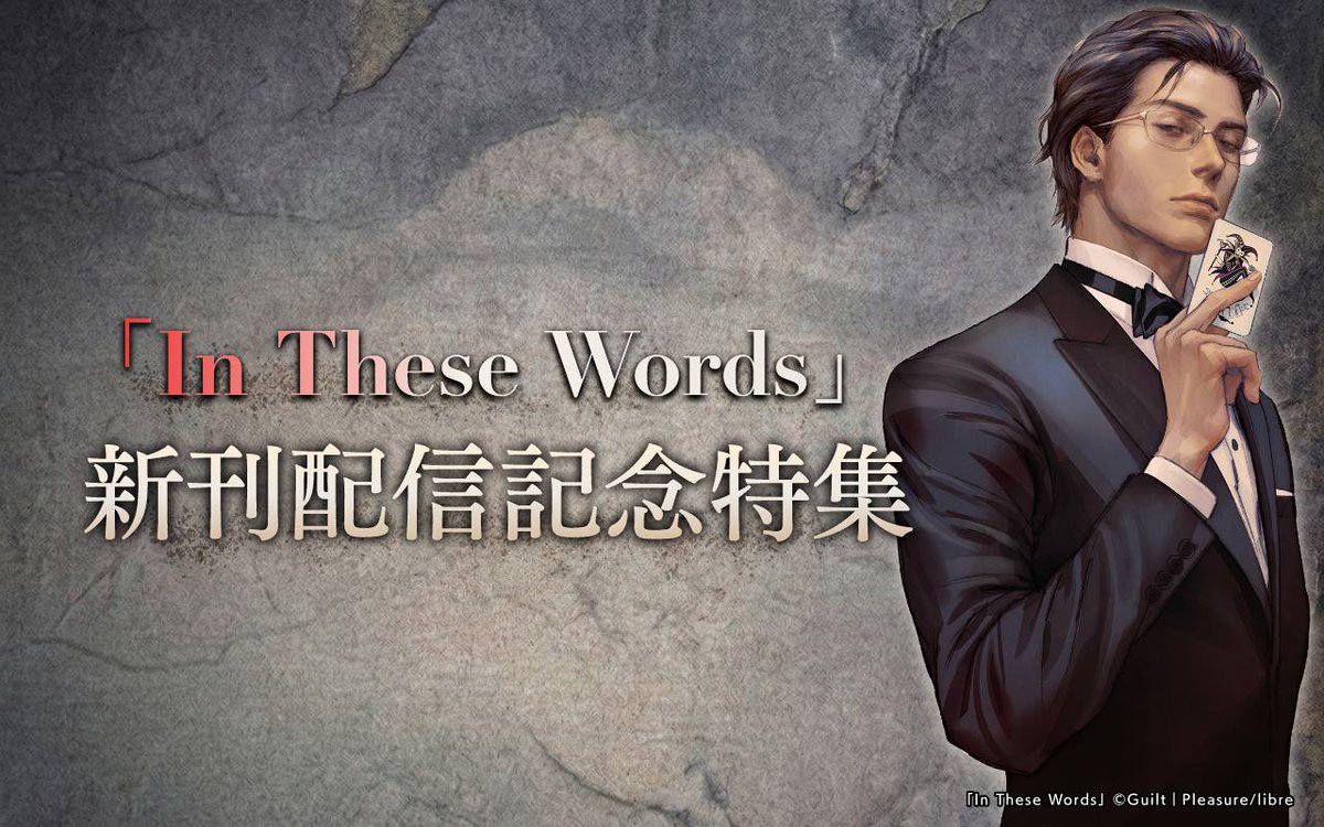 coicomi_com's tweet photo. 対象作品🆓無料&🈹割引✨
「In These Words」新刊配信記念特集
【3/29まで】コイコミでフェア開催中
今すぐ読む▶️https://t.co/5vLcuY9fpw
#InTheseWords https://t.co/PPN9AXhSUQ