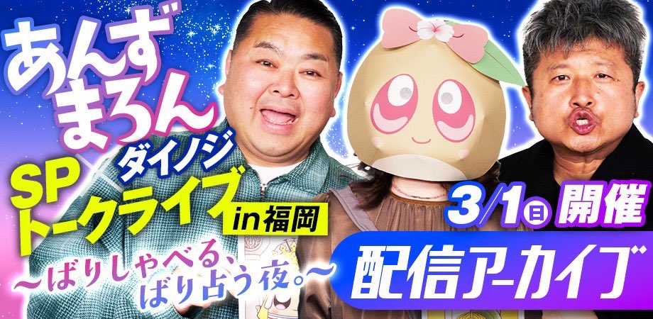 ダイノジ・大谷 tweet media