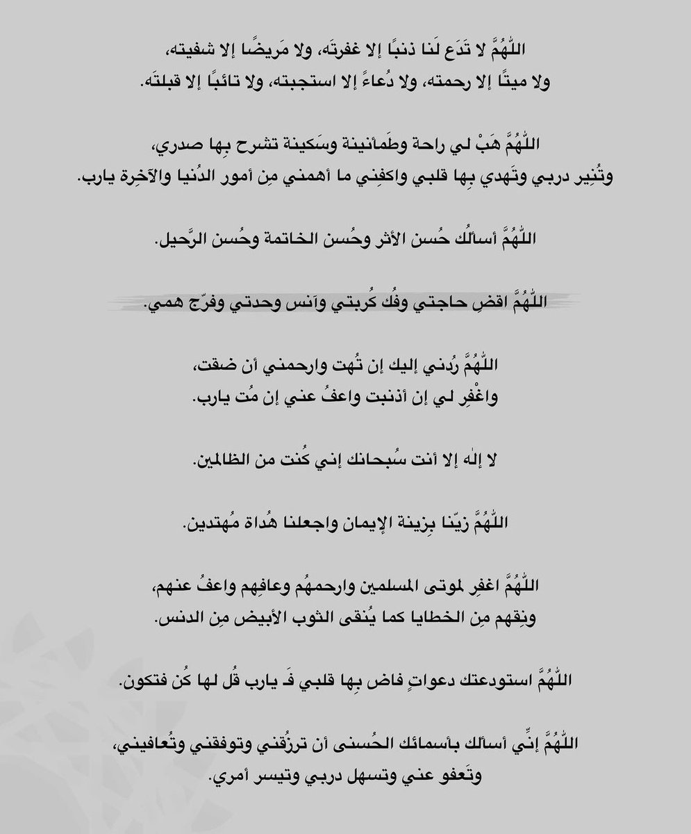 hasnaat33's tweet photo. ٢٧ || رمضان؛ 

"ووسّع لي في داري ورزقي وقلبي
وسهّل الحياة عليَّ
وخُذ ياربِّ بيدي أخذَ الكِرامِ عليك.
لا يعجزك شيء في الأرض ولا في السماء." .❤️

#ليله_٢٧ #ليله_٢٧_رمضان #ليله_القدر https://t.co/tmryqmedlS
