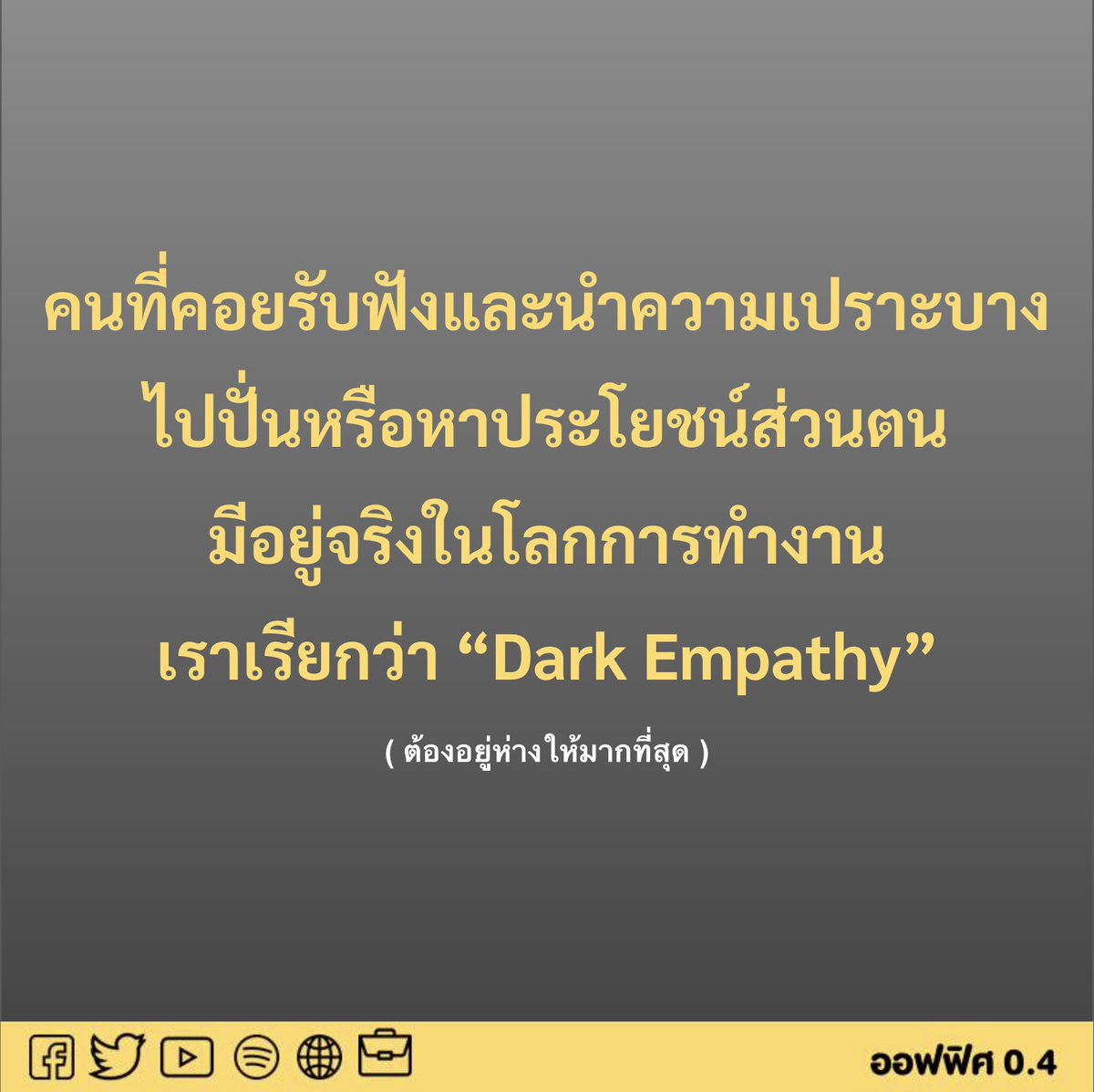 ออฟฟิศ 0.4 tweet media