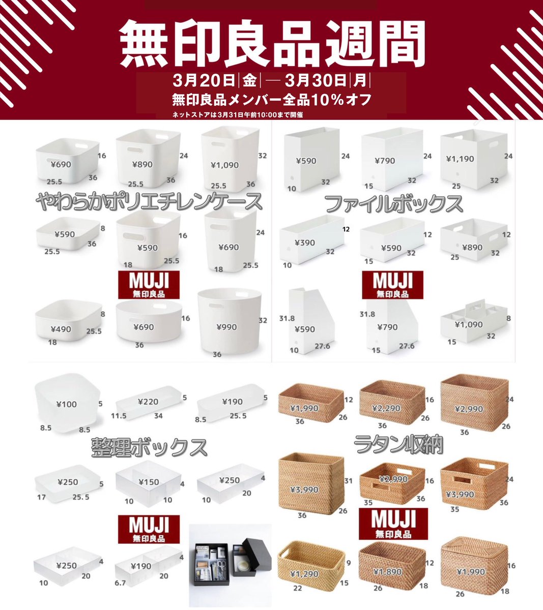 momochiko5's tweet photo. 無印良品週間🥳来たー‼️
無印の収納で整った暮らししてる人憧れるけど、部屋に合うサイズ探す所で挫折する人！
3/20〜3/30迄！10%OFFは地味にデカい💸新生活のこのタイミング、ありがたすぎる。 https://t.co/XDrJzVSb5R
