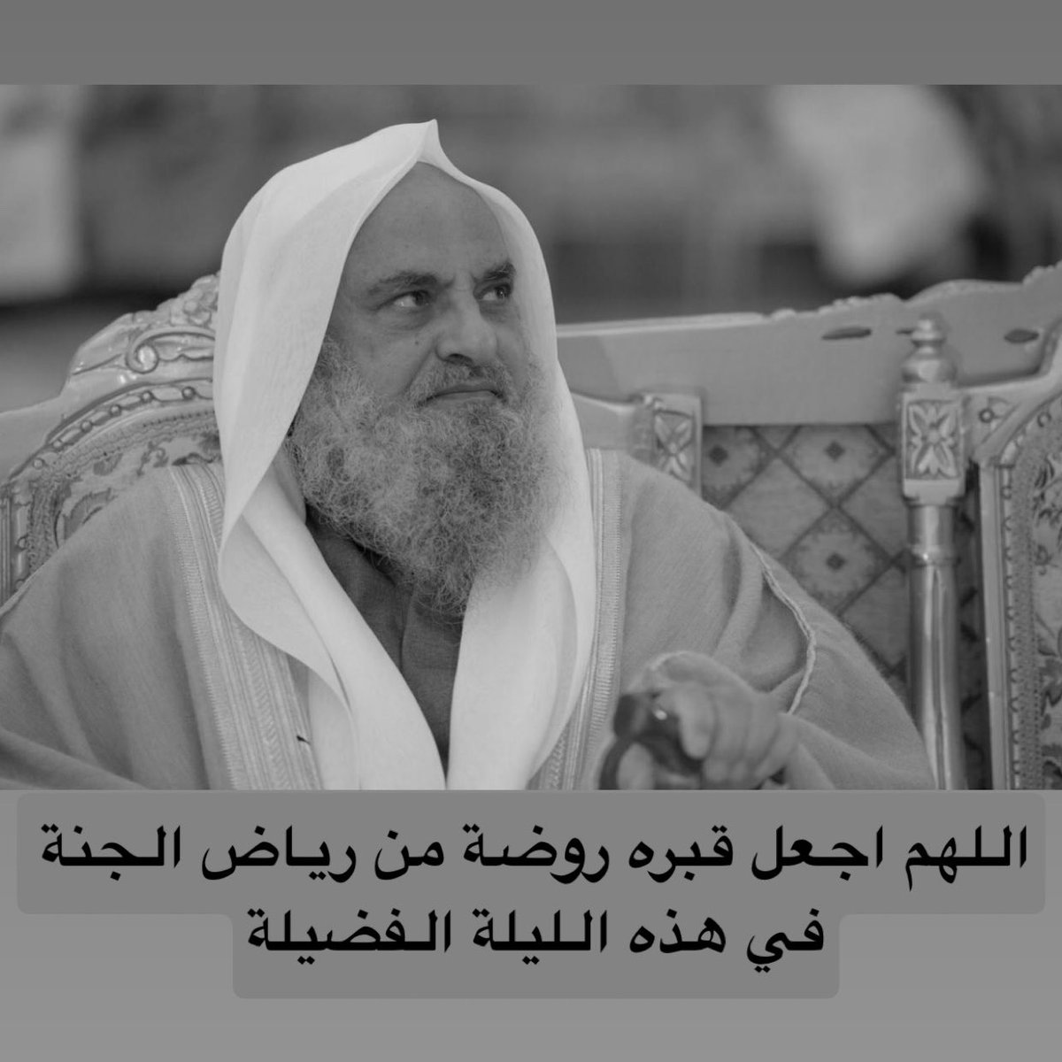 aag499's tweet photo. اللهُم ارحم قلبًا كان بيننا عطوفًا رحيمًا حنونًا كريمًا  اللهُم ارحم من لا يُذكر إسمه إلّا بالخير ، رَحِم الله وجهًا بشوشًا سمحًا ، رحِم الله قلبًا طيبًا طاهرًا نقي اللهُم ارحم جدي رحمةً واسعة واغفر له في هذه الليلة الفضيلة .. https://t.co/oTP4HKyAgl