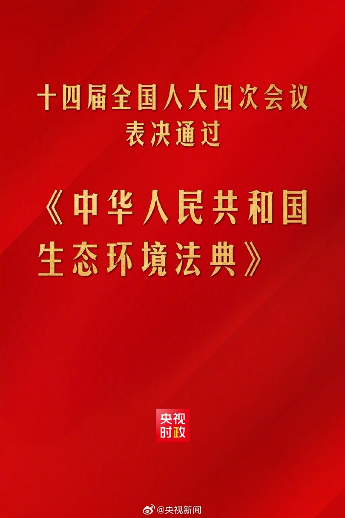 AnnaleeDelma's tweet photo. #两会 春启新程，两会擘画蓝图。新质生产力加速落地，民生福祉持续升温，每一项部署都连着国家发展，牵着百姓冷暖。以实干开局，用奋斗作答，中国正以确定性应对不确定性，稳步迈向高质量发展新征程。 https://t.co/oAvSybVgGb