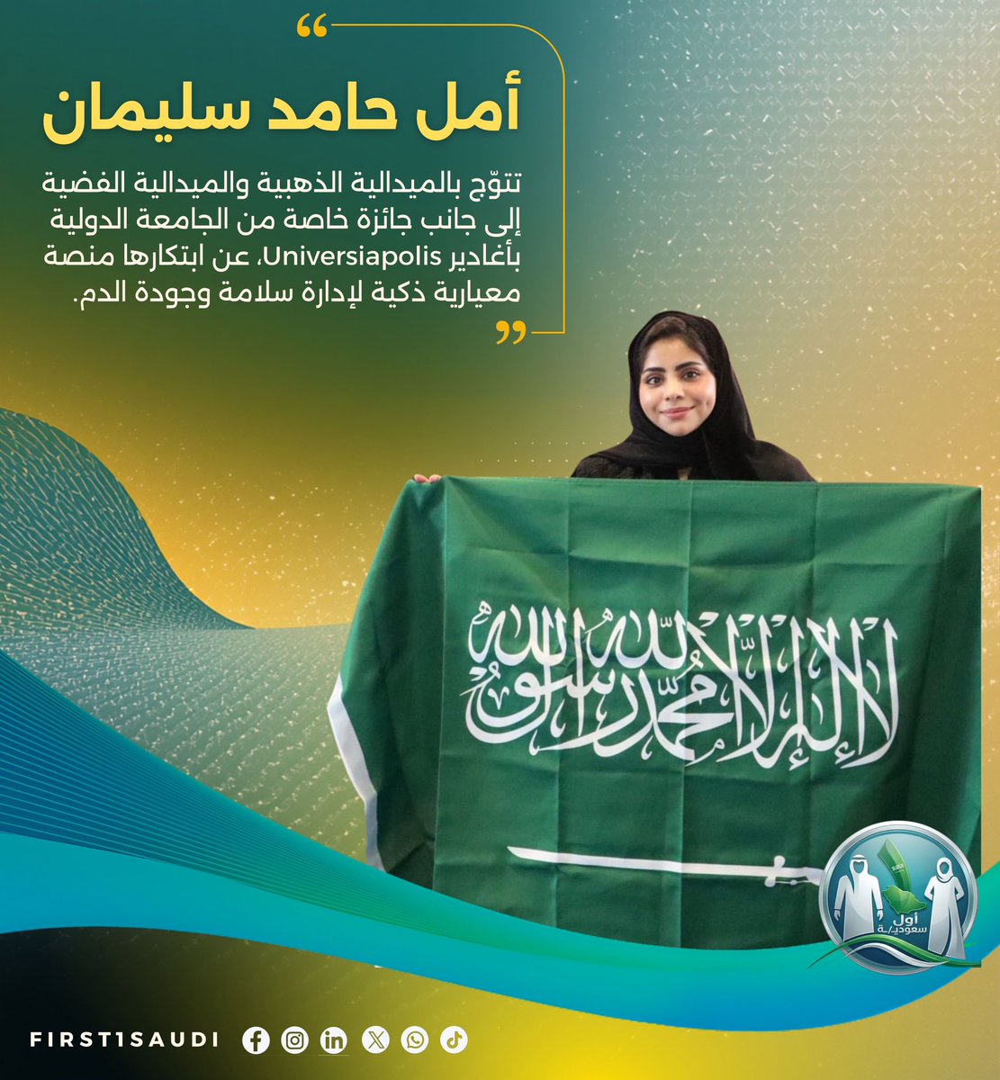 أول سعوديـ/ـة | First🥇Saudi tweet media