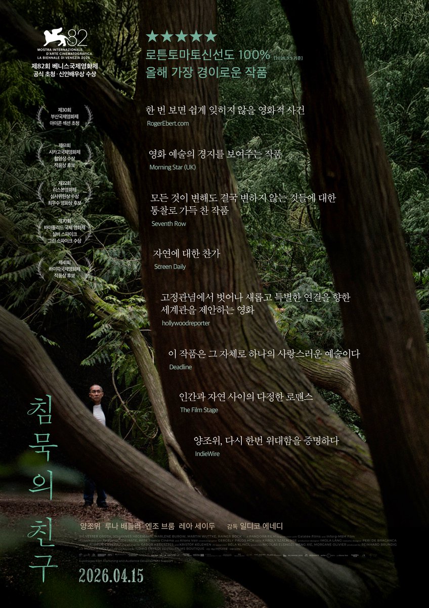 '한 번 보면 쉽게 잊히지 않을 영화적 사건'
'영화 예술의 경지를 보여주는 작품'
'양조위, 다시 한번 위대함을 증명하다 '

세계적인 찬사&amp;로튼토마토 신선도 100%
믿고 보는 경이로운 작품 
#침묵의친구 #4월15일개봉 #양조위