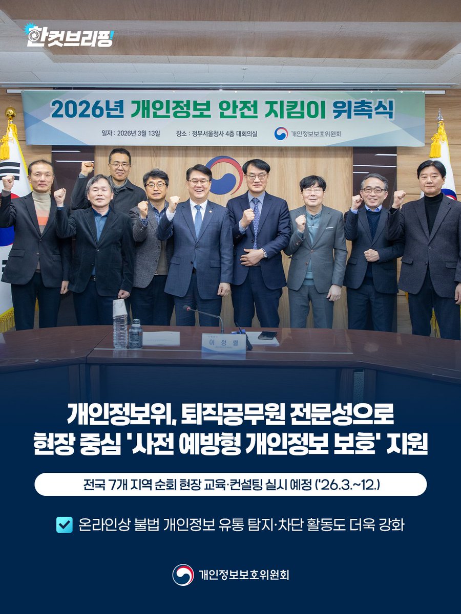 개인정보보호위원회 tweet media