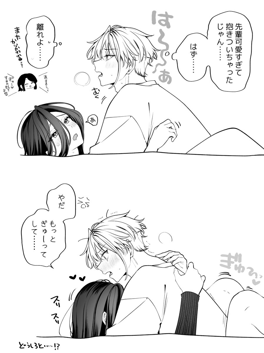 ぎゅーってしたら揶揄うクセによぉ 