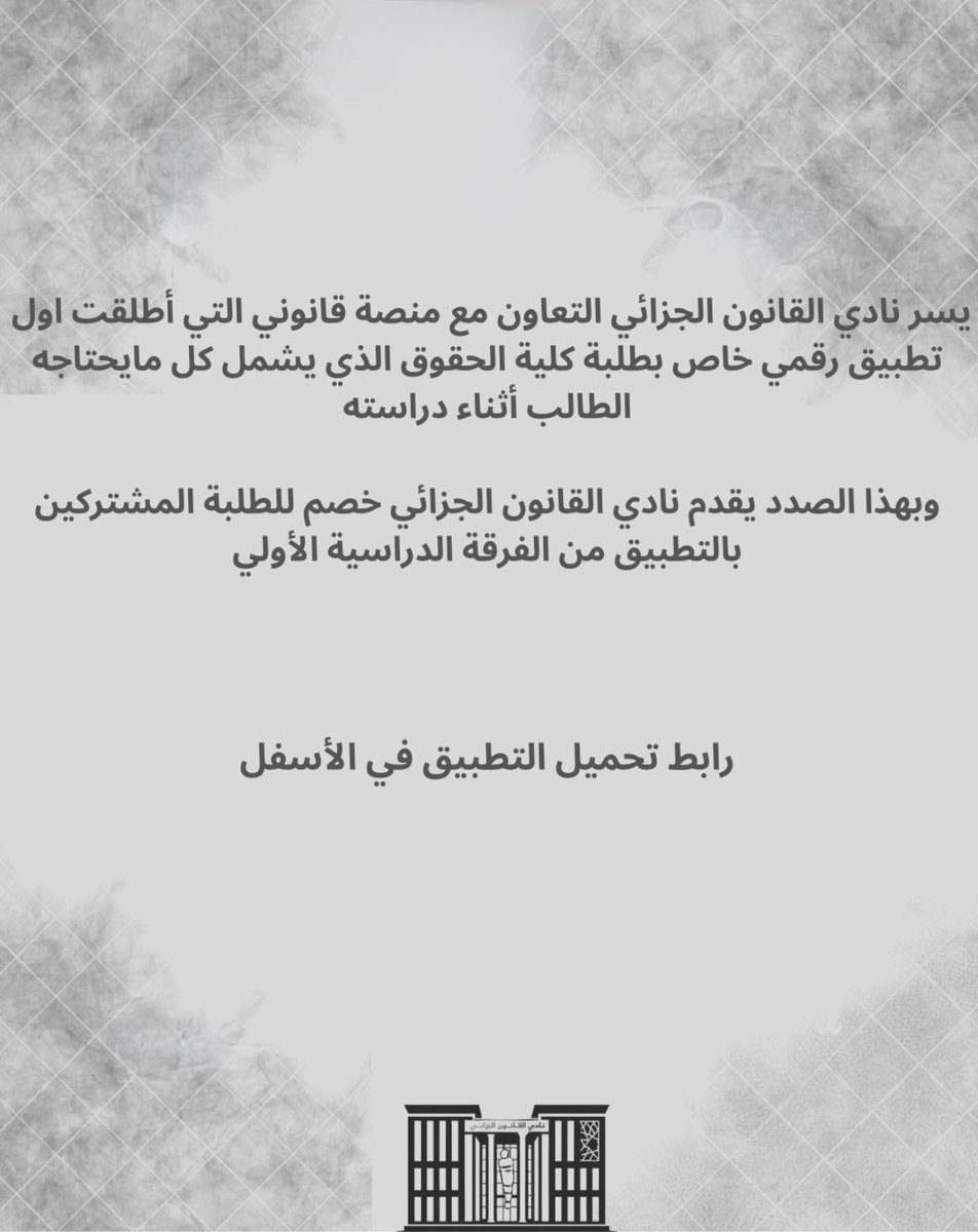 نادي القانون الجزائي tweet media