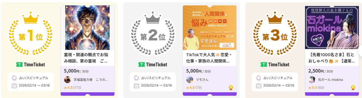 TimeTicket(タイムチケット)公式 tweet media