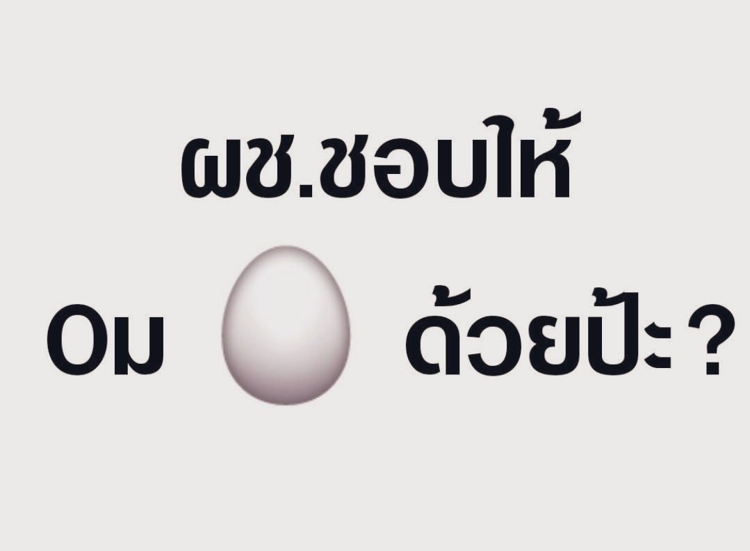อยากรู้ 🤔