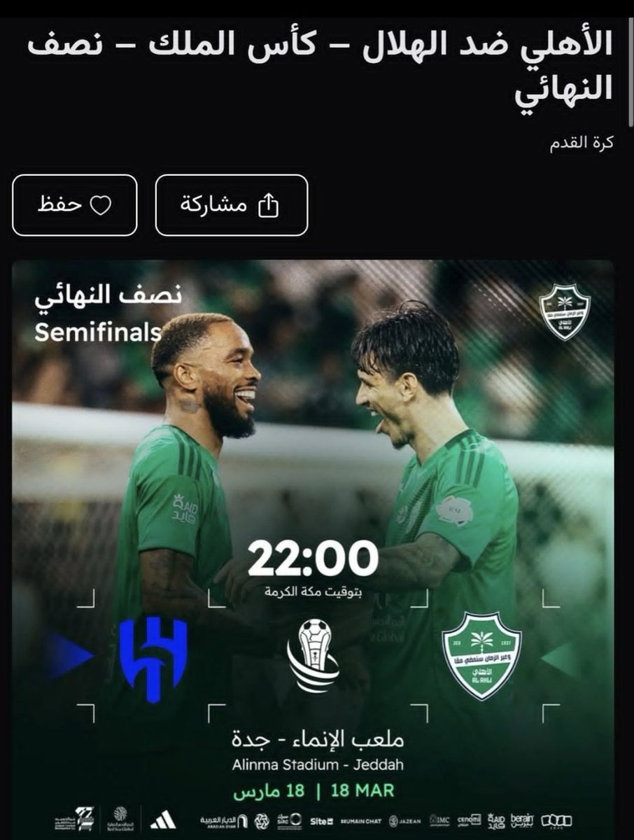 وفرنالكم دفعة من تذاكر مباراة نصف النهائي كأس الملك السعودي 👑🏆
..
نادي الهلال ضد نادي الأهلي 🔥

احجزوا تذاكركم الآن عبر الرابط مثبت بالبايو 📥 
"نصف نهائي الهلال و الأهلي"
"الهلال والاهلي"